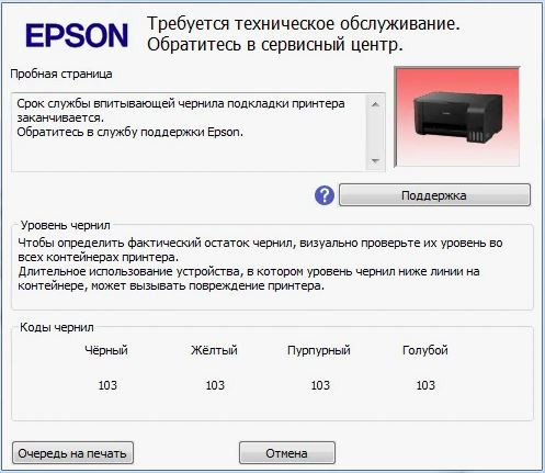 Замена абсорбера принтеров EPSON и сброс ошибки